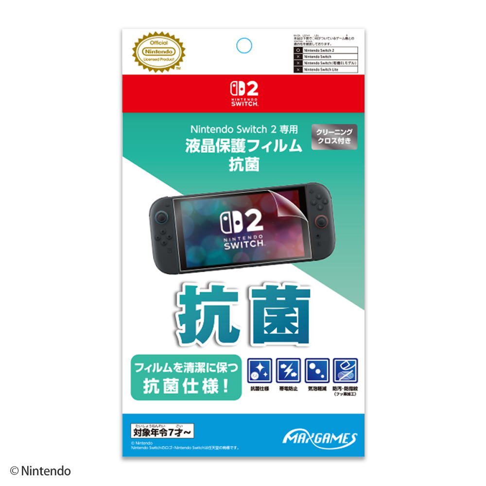 Nintendo Switch 2 専用液晶保護フィルム 抗菌 クリーニングクロス付き