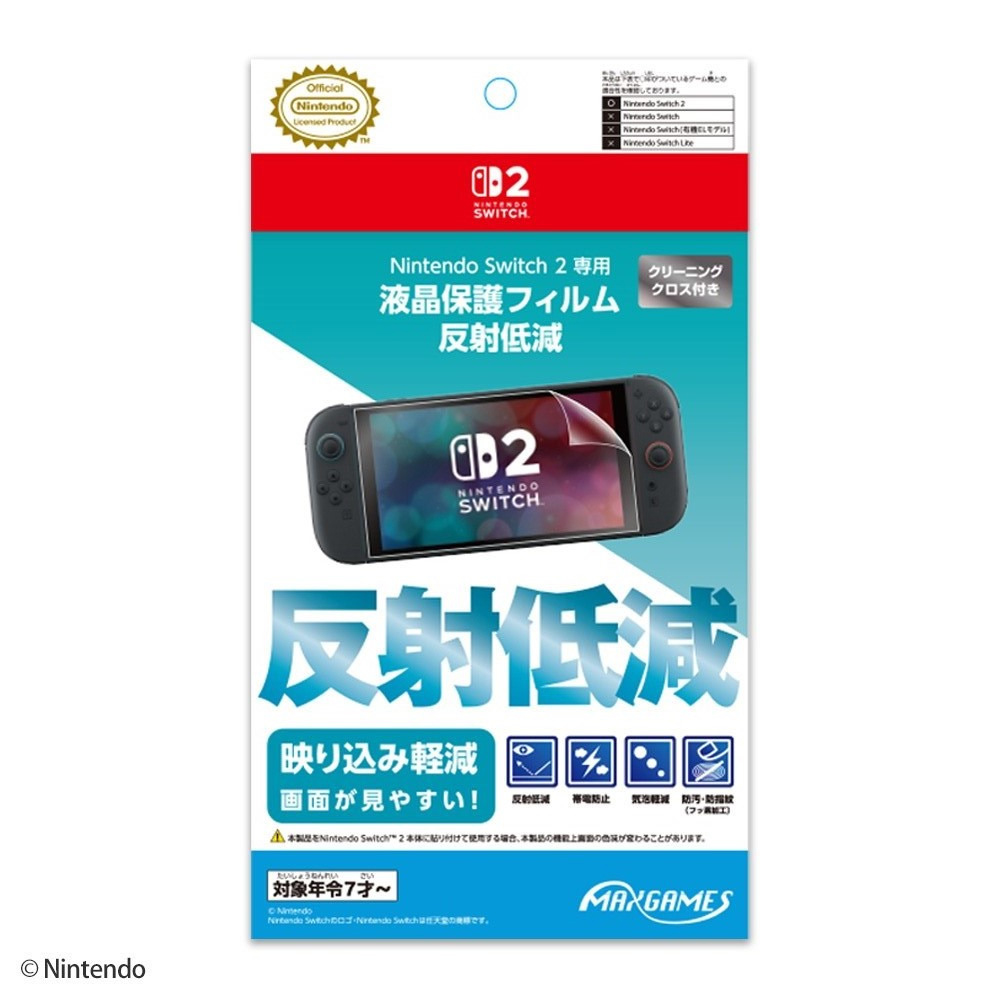 Nintendo Switch 2 専用液晶保護フィルム 反射低減 クリーニングクロス付き