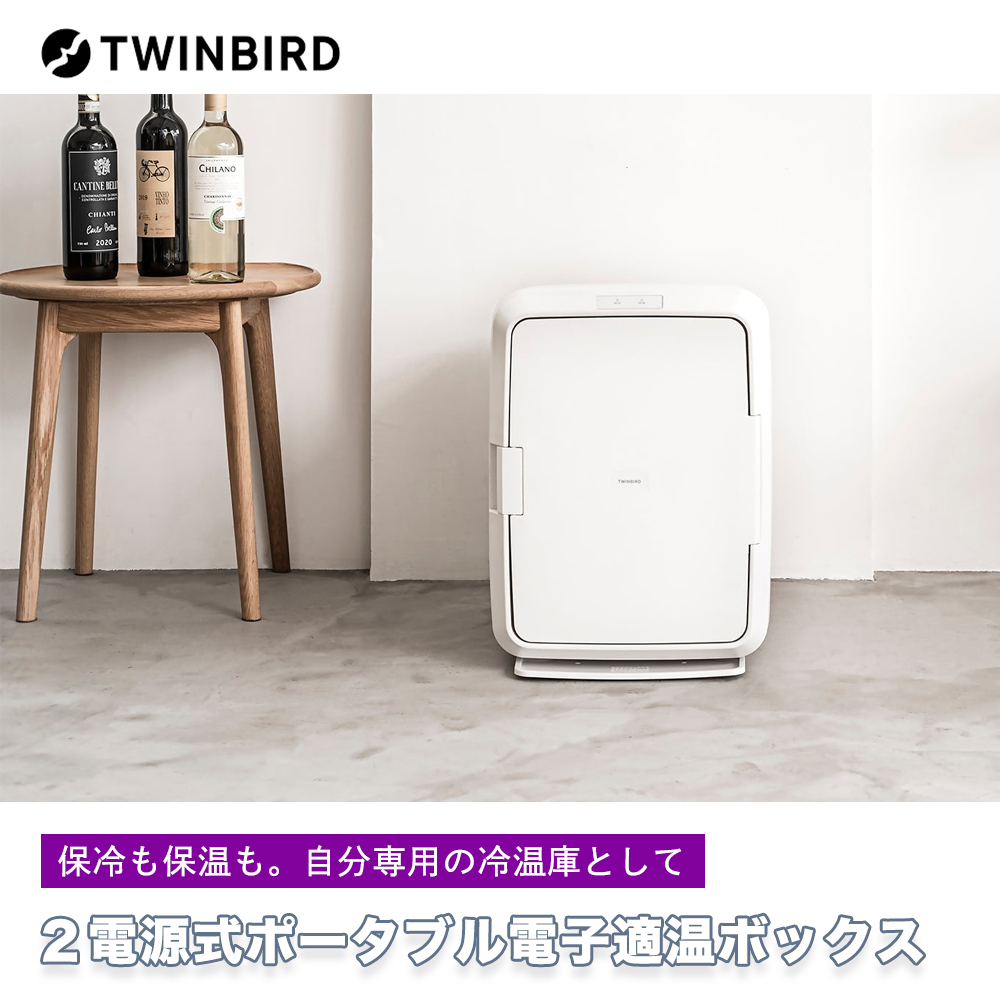 ツインバードTWINBIRD 2電源式ポータブル冷蔵庫