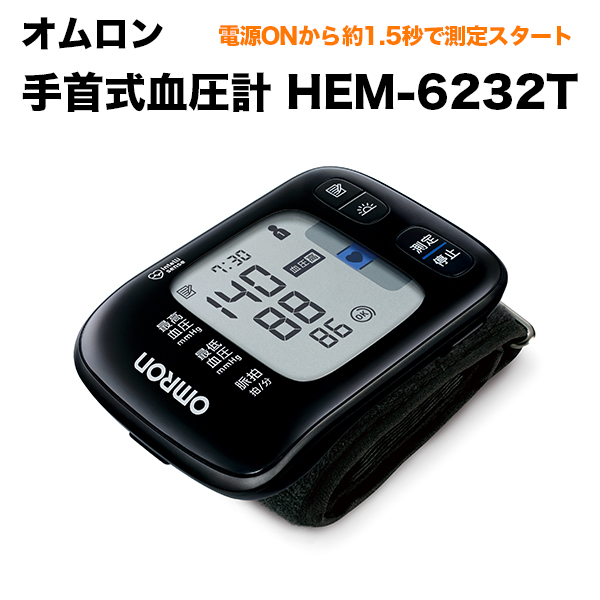 オムロン 血圧計HCR-7502T (6049507)