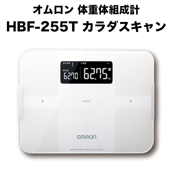 オムロン 体重体組成計 HBF-255T カラダスキャン ホワイト 体重計 デジタル 体脂肪率 HBF-255T-W Bluetooth通信対応  スマホ連動 SoftBank公式 iPhone/スマートフォンアクセサリーオンラインショップ