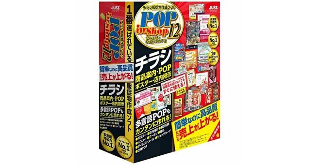 ジャストシステム ラベルマイティ POP in Shop12 通常版 1412654