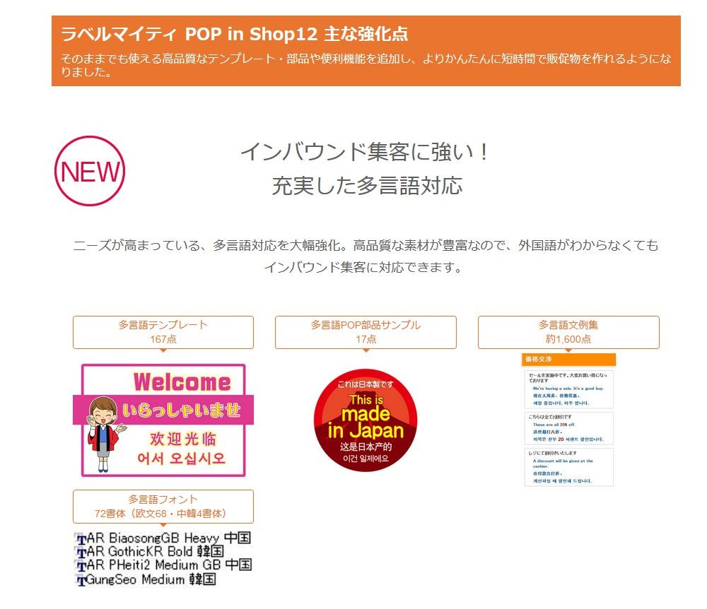 ジャストシステム ラベルマイティ POP in Shop12 通常版 1412654