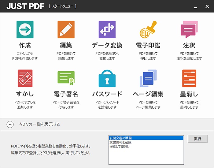 ジャストシステム JUST PDF 5 通常版 | SoftBank公式 iPhone/スマートフォンアクセサリーオンラインショップ