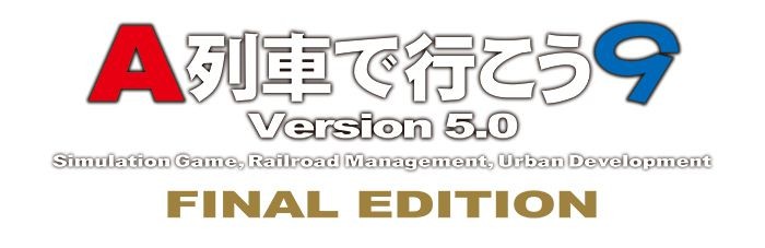 アートディンク A列車で行こう9 Version5.0 ファイナルエディション | 【公式】トレテク！ソフトバンクセレクション オンラインショップ -  SoftBank SELECTION