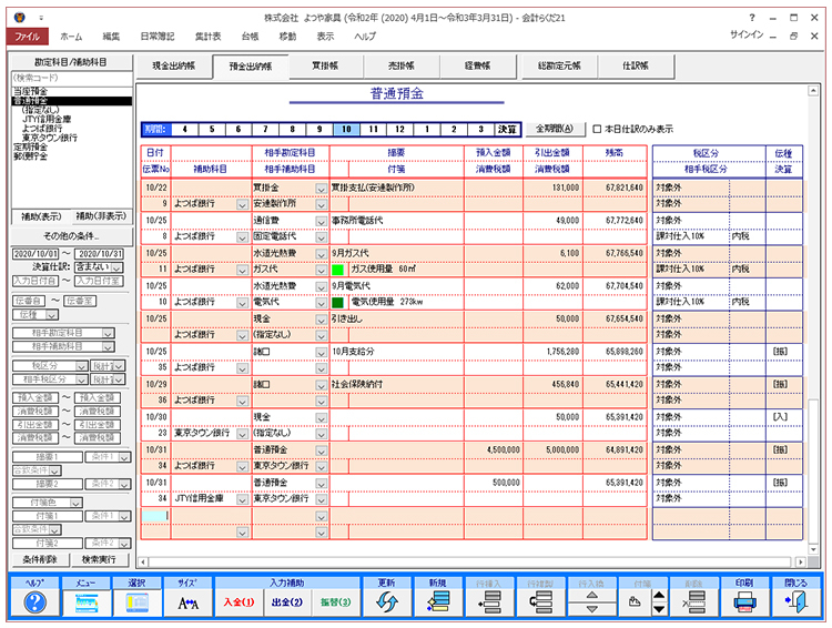 正規品直輸入 ｂｓｌシステム研究所 取り寄せ商品 会計らくだ21 対応os その他 業務会計