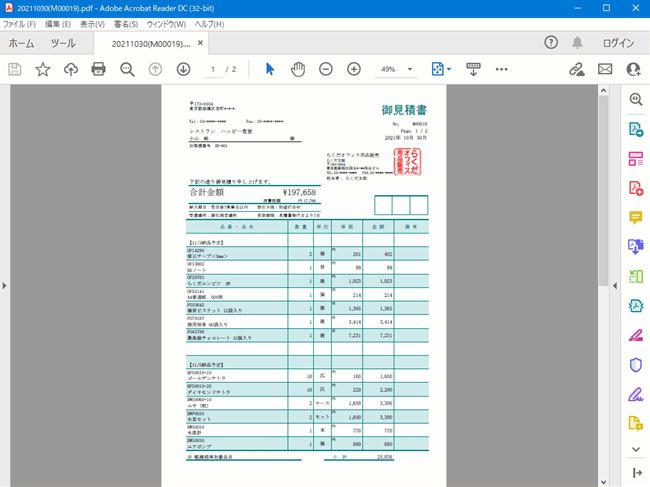 ＢＳＬシステム研究所 かるがるできる販売22 見積・納品・請求書+領収証 | SoftBank公式  iPhone/スマートフォンアクセサリーオンラインショップ