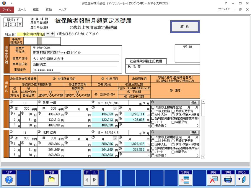 ＢＳＬシステム研究所 給料らくだプロ22 | SoftBank公式 iPhone/スマートフォンアクセサリーオンラインショップ