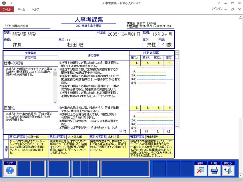 宅送] ＢＳＬシステム研究所 販売らくだ23普及版 ecufilmfestival.com