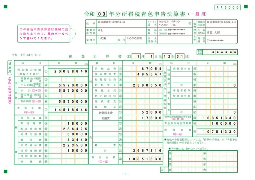 ＢＳＬシステム研究所 かるがるできる青色申告22 | SoftBank公式 iPhone/スマートフォンアクセサリーオンラインショップ