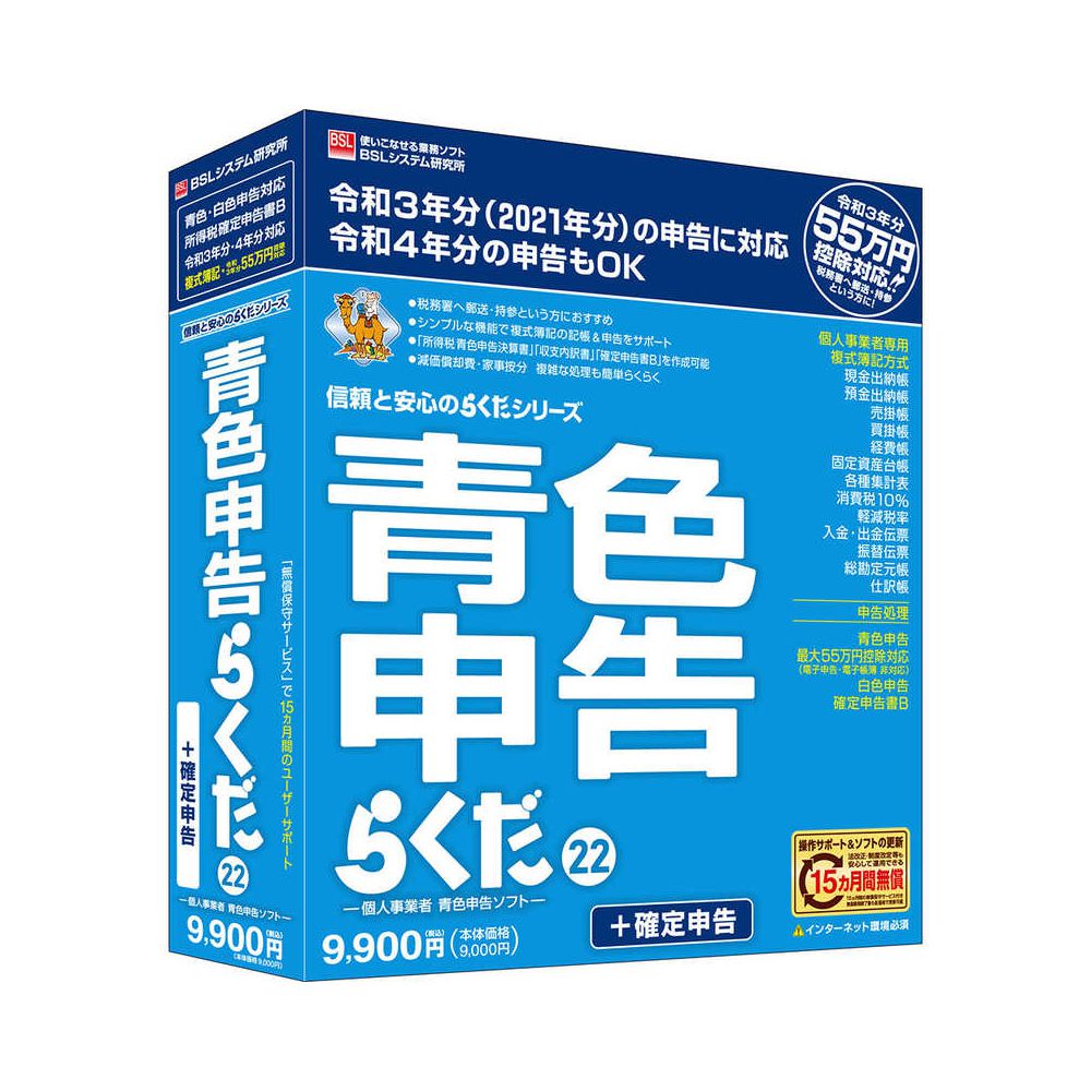 市場 BSLシステム研究所 販売らくだ22普及版 らくだシリーズ