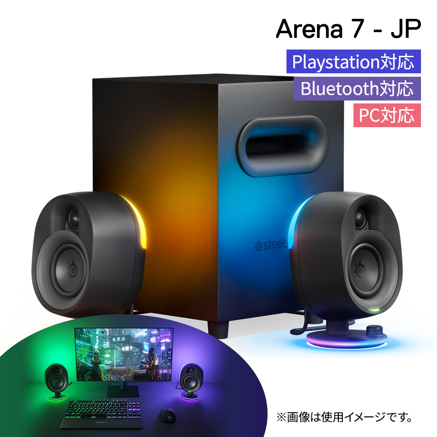 ゲーミングスピーカー スティールシリーズ SteelSeries Arena 7 - JP