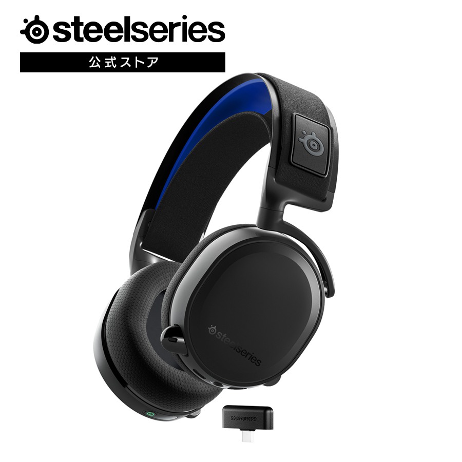 ゲーミングヘッドセット スティールシリーズ SteelSeries Arctis 7P+ 