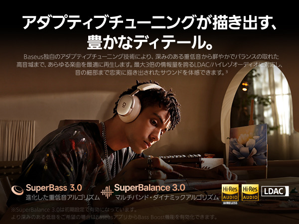 アウトレット】 Baseus Inspire XH1 ワイヤレスヘッドホン Bose監修