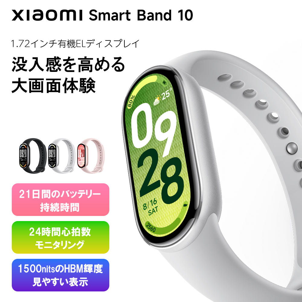 Xiaomi Smart Band 10 スマートバンド 心拍数モニタリング 長時間バッテリー
