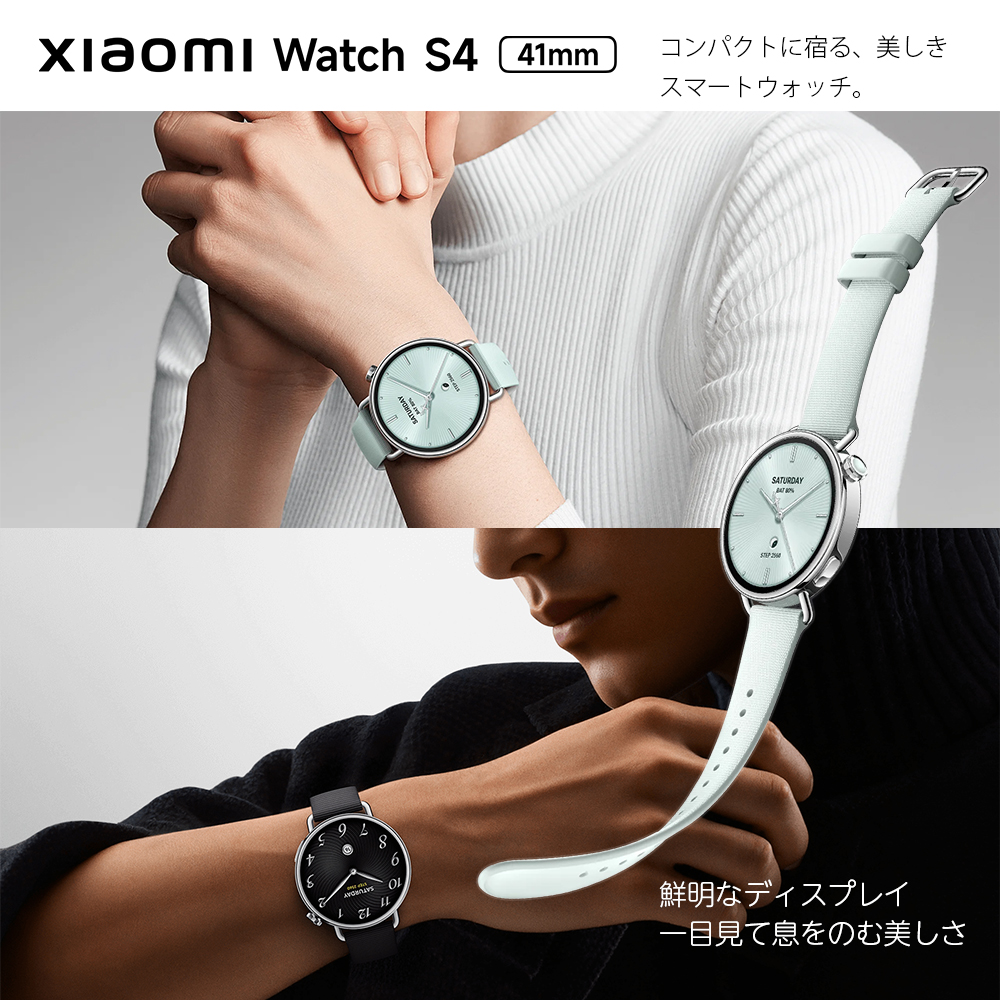 Xiaomi Watch S4  41mm スマートウォッチ 1.32インチAMOLED大型ディスプレイ