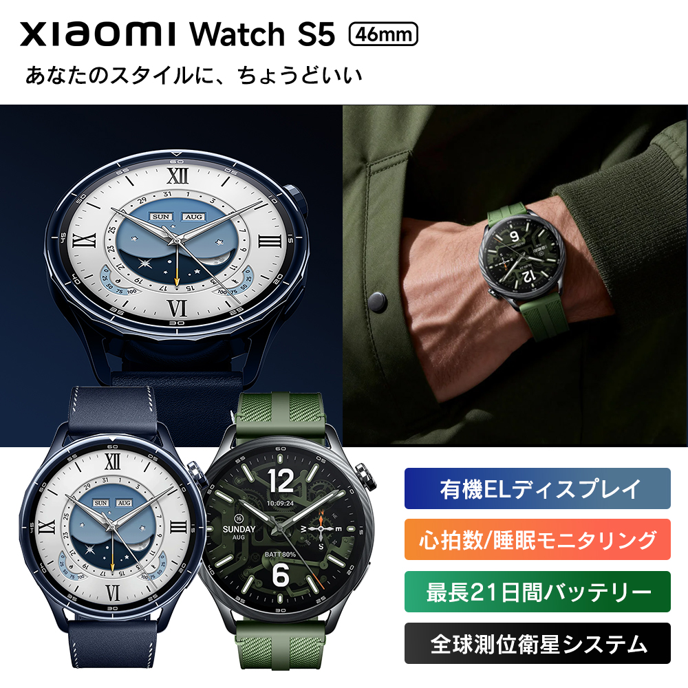 Xiaomi スマートウォッチ Watch S5 46mm AMOLED Bluetooth通話対応 5ATM防水 BHR08ITGL