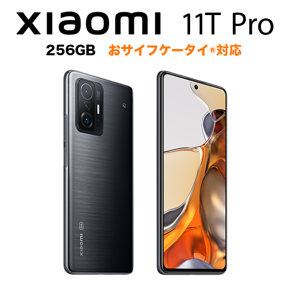 Xiaomi 11T Pro 5G 256GB メテオライトグレー Meteorite Gray 安心の2 