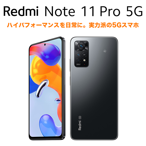 Xiaomi シャオミ Redmi Note 11 Pro 5G Polar White ポーラーホワイト 