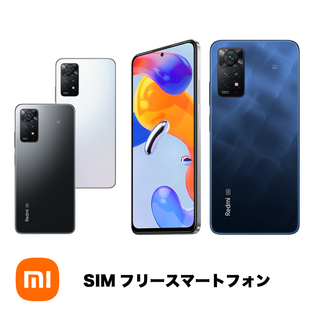 Xiaomi シャオミ Redmi Note 11 Pro 5G SIMフリースマホ