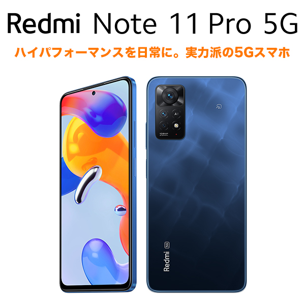 魅力的な価格 よちこ様専用 edmi Note 11 pro 5G