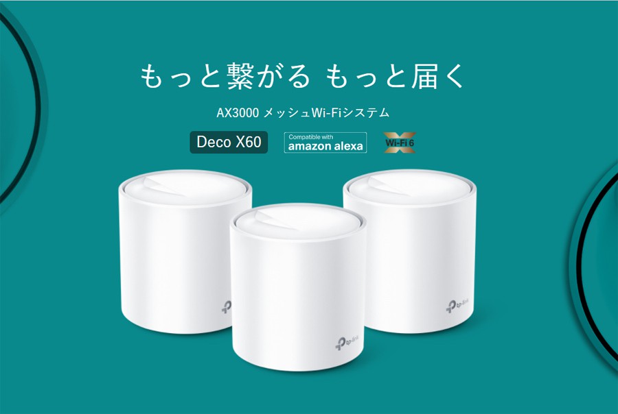 PC周辺機器TP-Link Deco X60 Wi-Fi 6 AX3000 メッシュ 1P