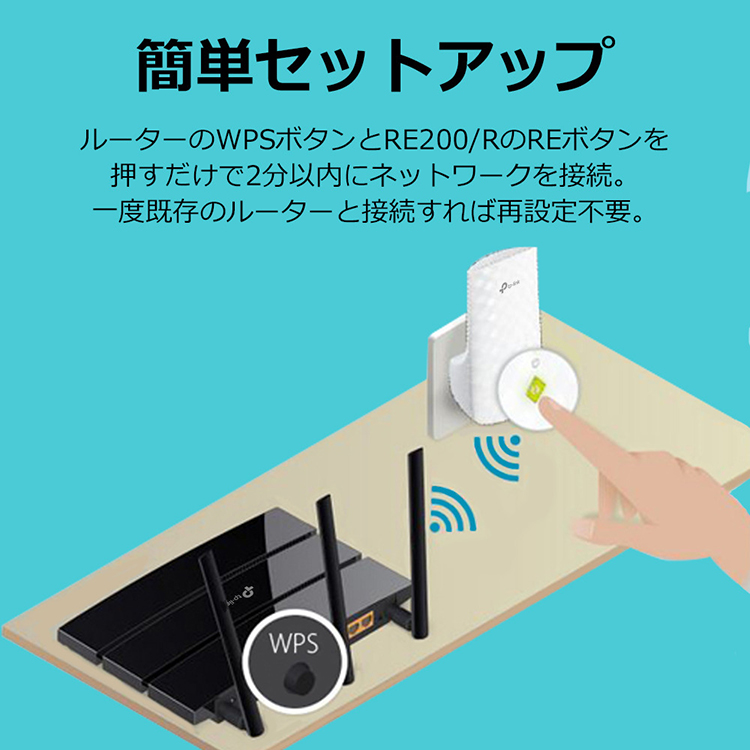 ティーピーリンク 無線LAN中継器 RE200 11ac/n/a/g/b 433Mbps+300Mbps デュアルバンド 3年保証 |  スマート家電／IoTを進めるならトレテク公式通販サイト