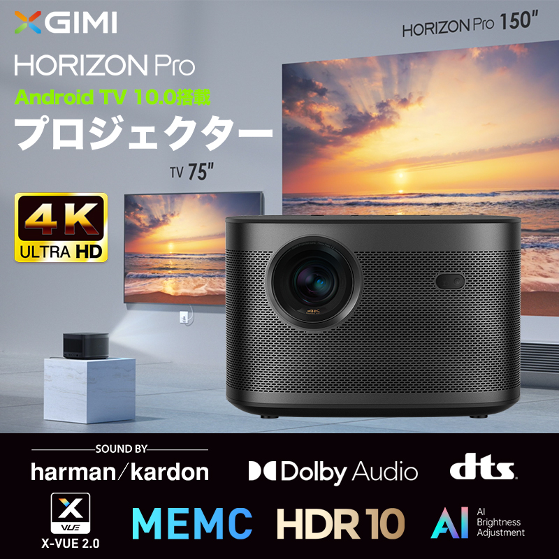 XGIMI HORIZON Pro 4Kホームプロジェクター XK03H | スマート家電／IoTを進めるならトレテク公式通販サイト