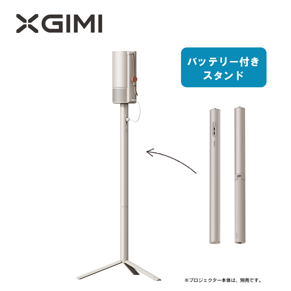 XGIMI MoGo3 PRO バッテリー付きスタンド プロジェクター用アクセサリー 2-in-1スタンド