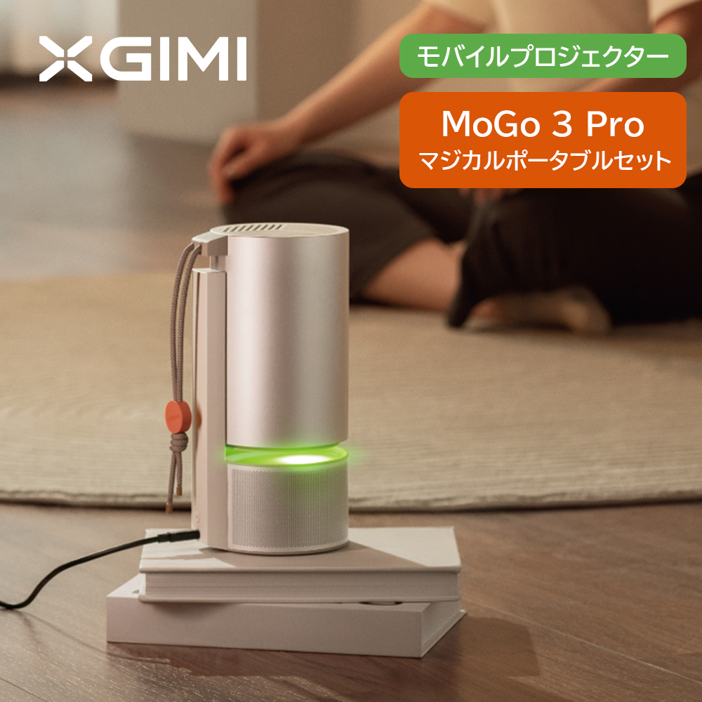 XGIMI MoGo 3 Pro マジカルポータブルセット モバイルプロジェクター XN13A |  スマート家電／IoTを進めるならトレテク公式通販サイト