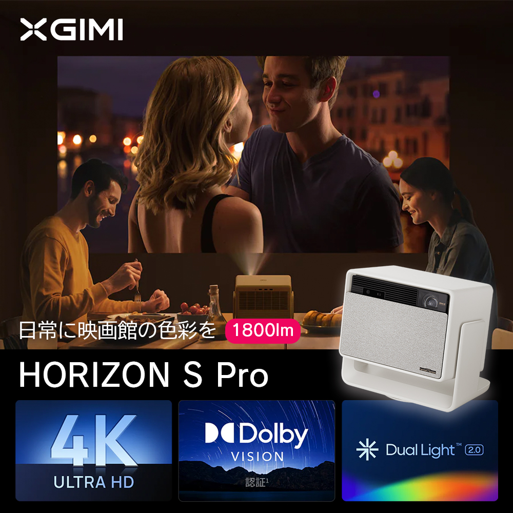 11/30新発売CP☆スタンドプレゼント】4Kプロジェクター XGIMI HORIZON S Pro ハーマンカードン 1800 ISO ルーメン  本体一体型スタンド | スマート家電／IoTを進めるならトレテク公式通販サイト