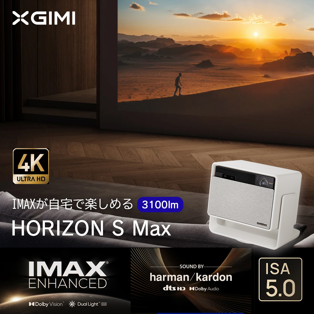 4Kプロジェクター XGIMI HORIZON S Max 3100 ISO ルーメン IMAX Enhanced ハーマンカードン 本体一体型スタンド