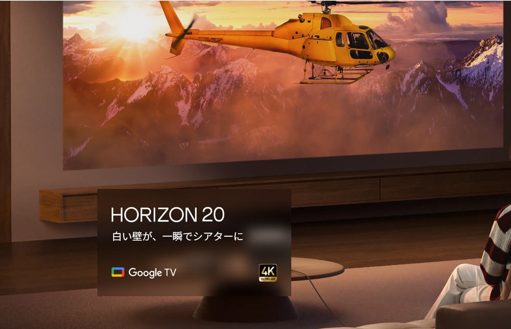 XGIMI ホームプロジェクター HORIZON 20 4K UHD RGB 3色レーザー