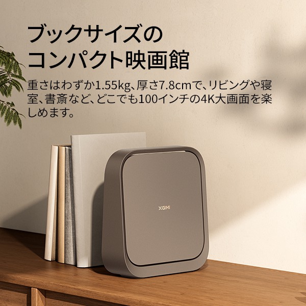 XGIMI Elfin Flip 4K プロジェクター RGBレーザー 1600ISOルーメン