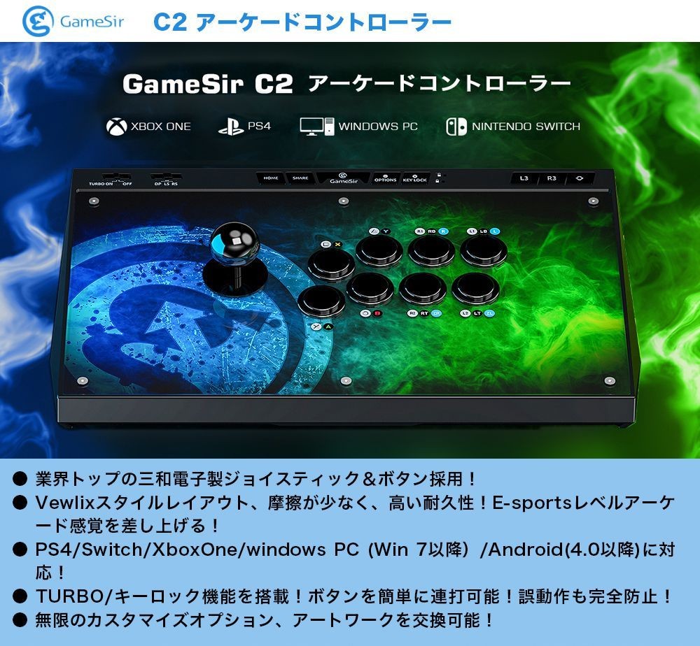 GameSir C2 アーケード コントローラー ジョイスティック PS4 Switch XboxOne PC 対応 国内正規品 GAMESIR C2  | SoftBank公式 iPhone/スマートフォンアクセサリーオンラインショップ