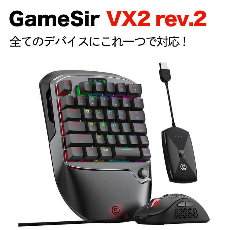 GameSir VX2 rev.2 ゲーミングキーボード 2.4GHz帯 ゲーミングキーパット