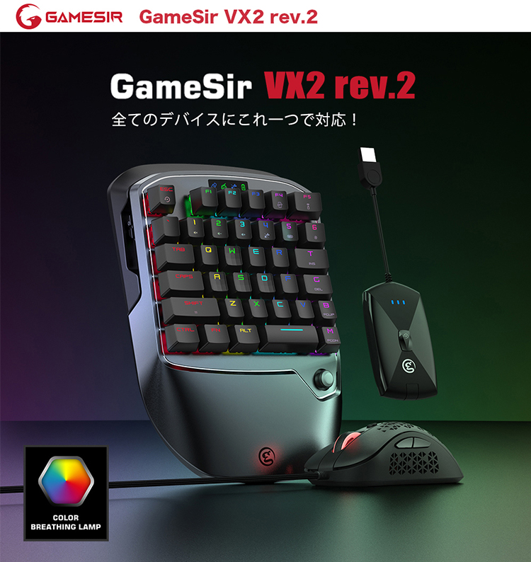 GameSir ゲーミングキーボード & マウス GameSir VX2