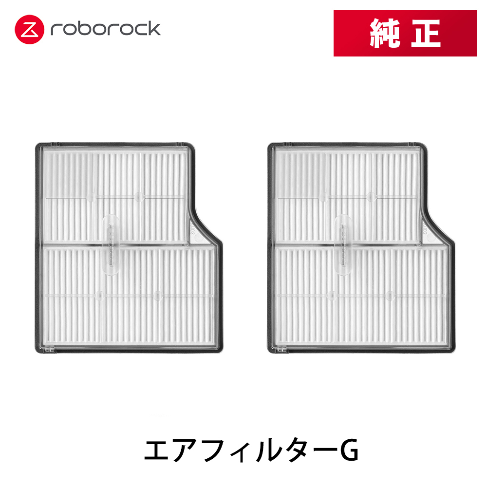 Roborock ロボロック エアフィルターG SDLW12RR | スマホアクセサリー