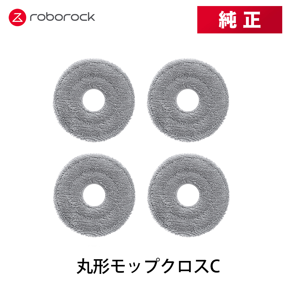 Roborock ロボロック 丸形モップクロスC SXTB10RR | スマホ