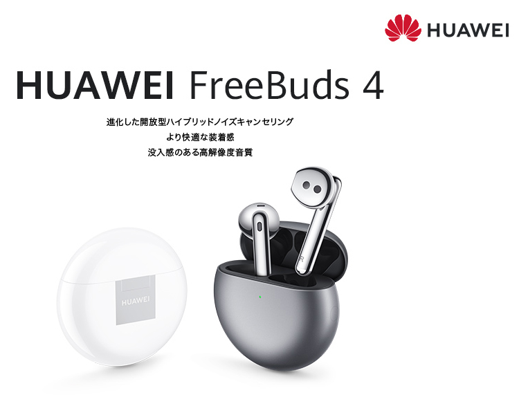 HUAWEI FreeBuds 4/Ceramic White/55034498 セラミックホワイト 