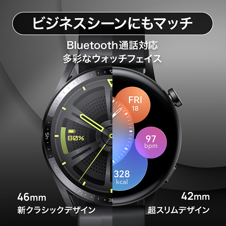 HUAWEI（ファーウェイ） WATCH GT 3 46mm スマートウォッチ ブラック