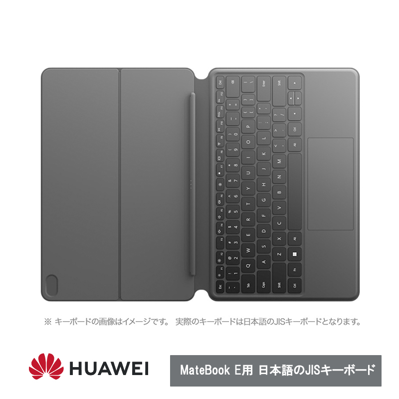 HUAWEI MateBook E  マグネティックキーボード付き