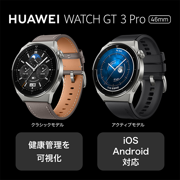 HUAWEI（ファーウェイ） Watch GT 3 Pro 46mm/Black/55028476 