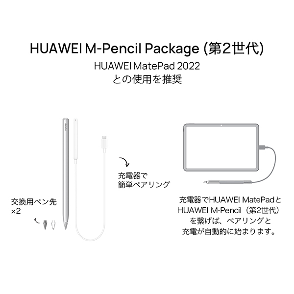 HUAWEI M-Pencil 第二世代