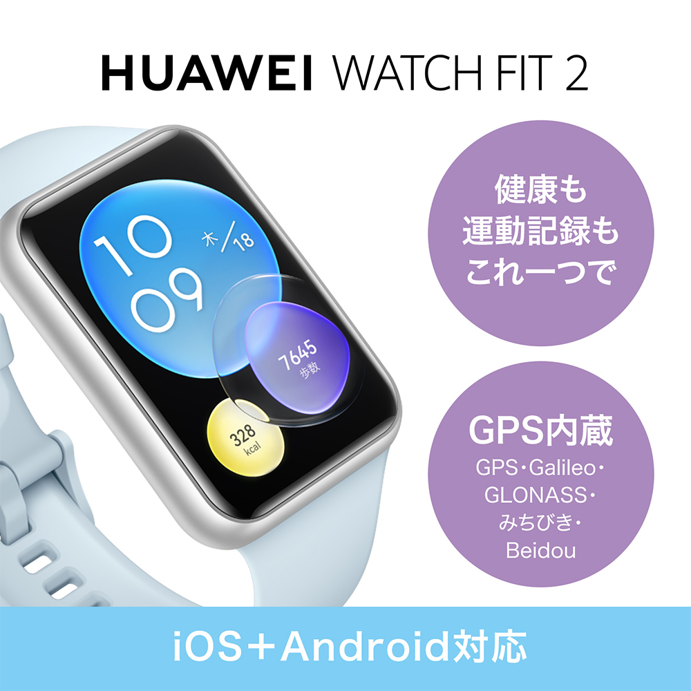 HUAWEI ファーウェイ WATCH FIT 2 Isle Blue アイルブルー アクティブ