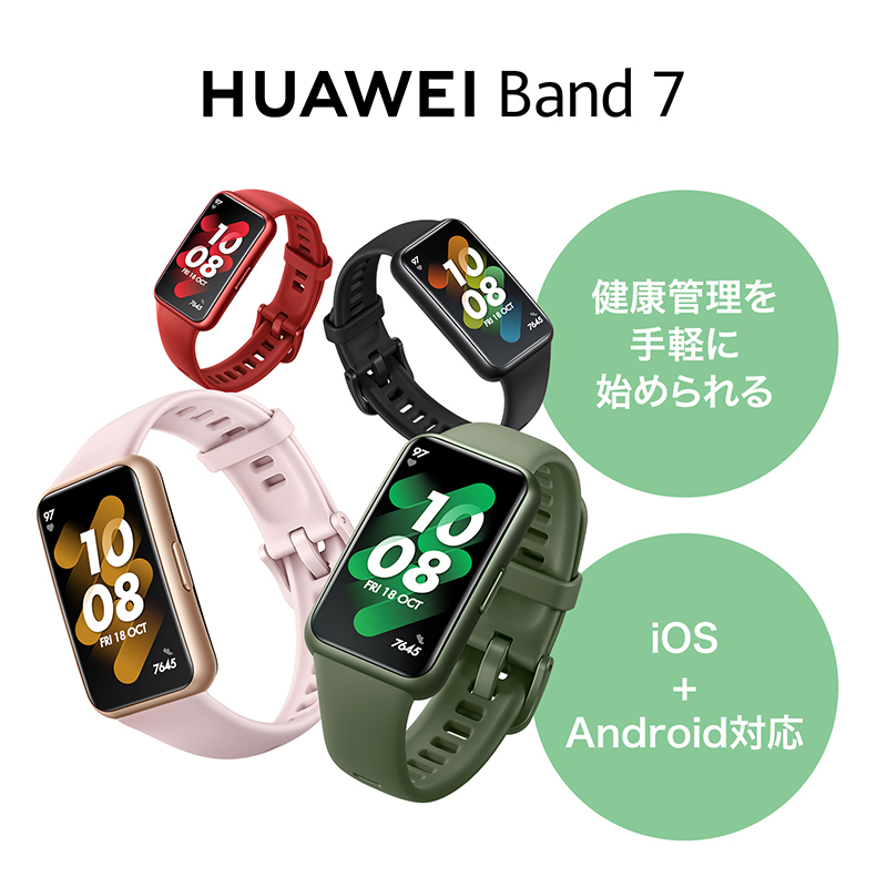 HUAWEI ファーウェイ Band 7 Wilderness Green ワイルドネスグリーン | SoftBank公式  iPhone/スマートフォンアクセサリーオンラインショップ