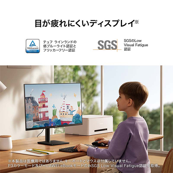 HUAWEI（ファーウェイ） MateView SE 標準版 SSN-24(SSN-CAA) 23.8インチ チルト角調整 1920 x 1080  IPS FHD DP・HDMI接続 リフレッシュレート75Hz 3年保証 | SoftBank公式  iPhone/スマートフォンアクセサリーオンラインショップ