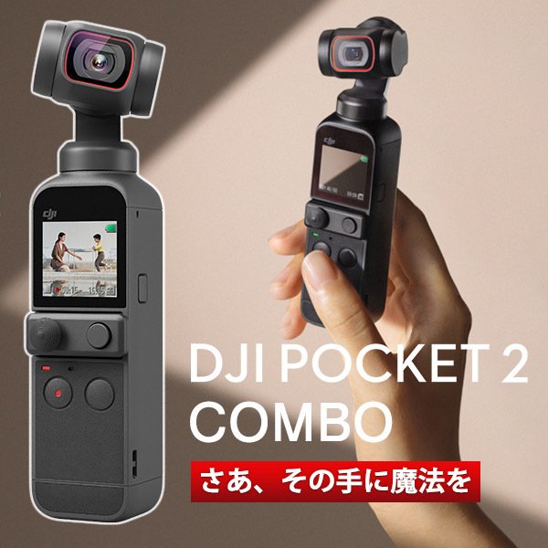    DJI POCKET 黒 コンボ ポケットサイズ VLOGカメラ 3軸ジンバル 3軸手ブレ補正搭載カメラ AI編集 4K動画撮影 1.7