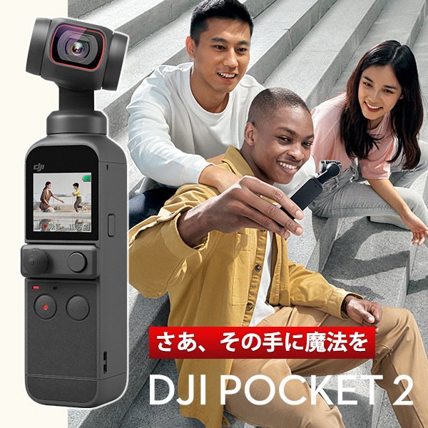 DJI アクションカメラ DJI Pocket ジンバルカメラ 手ブレ補正 動画撮影 Vlog 小型 ビデオカメラ 