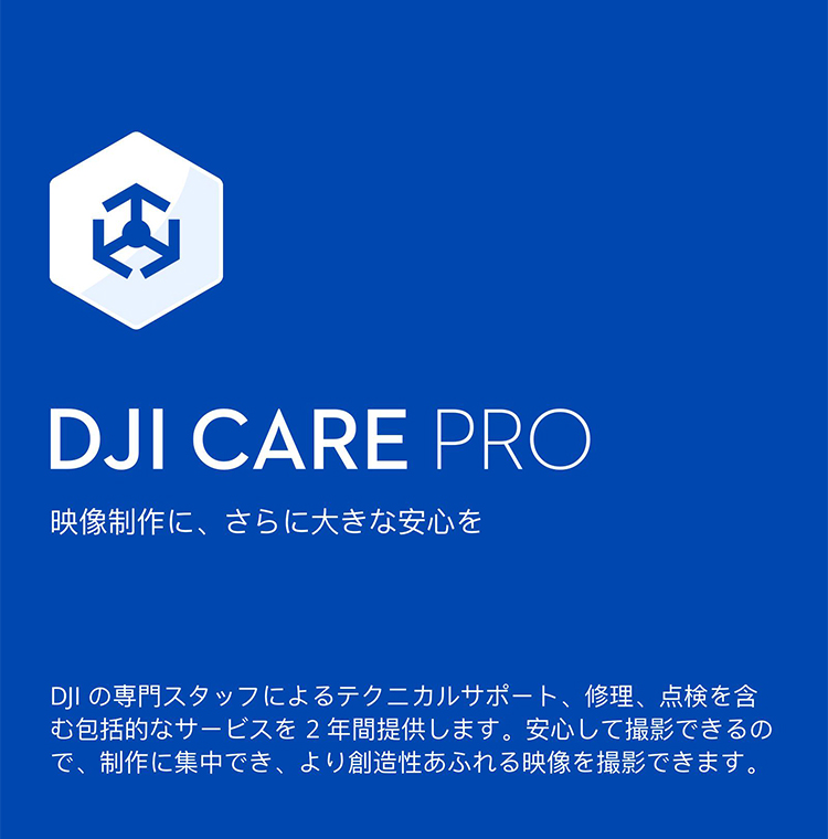 2年保守 Card DJI Care Pro（DJI Ronin 4D-6K）JP 2年版 Ronin 4D-6K